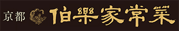 京都 北野白梅町 中国料理店 伯樂家常菜